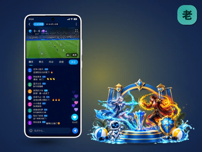 装老哥网 APP，开赛信息及时收